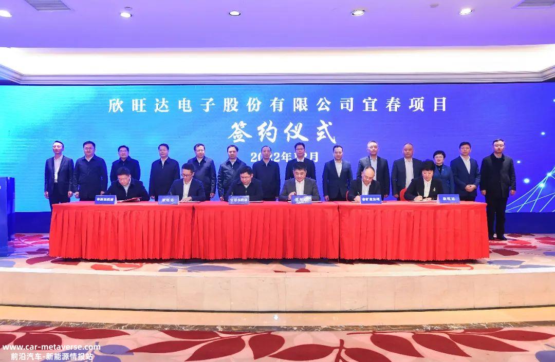 欣旺达新能源基地项目落户宜春，预计总投资165亿元