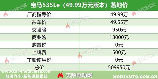 宝马535le混动2022款落地价，535le宝马价格 2022款最新