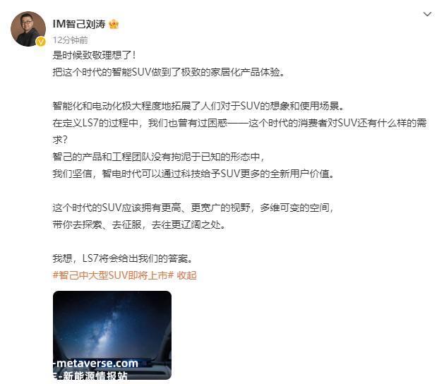 瞄准特斯拉 智己LS7内饰预告图发布
