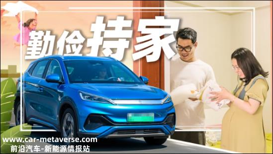 原来是由于拥有比亚迪元PLUS，才有这般幸福！