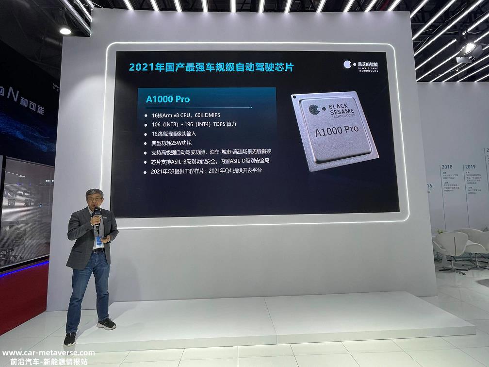 黑芝麻智能A1000 Pro丁丁:我们的定位是好的Tier2