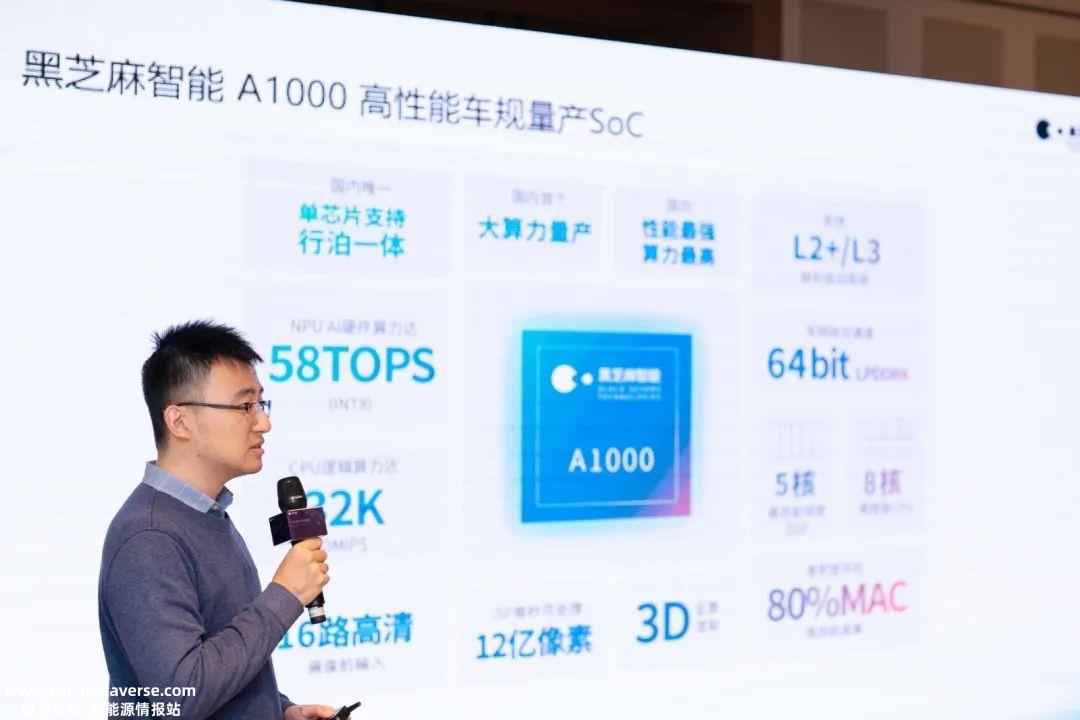 黑芝麻智能A1000 Pro丁丁:我们的定位是好的Tier2