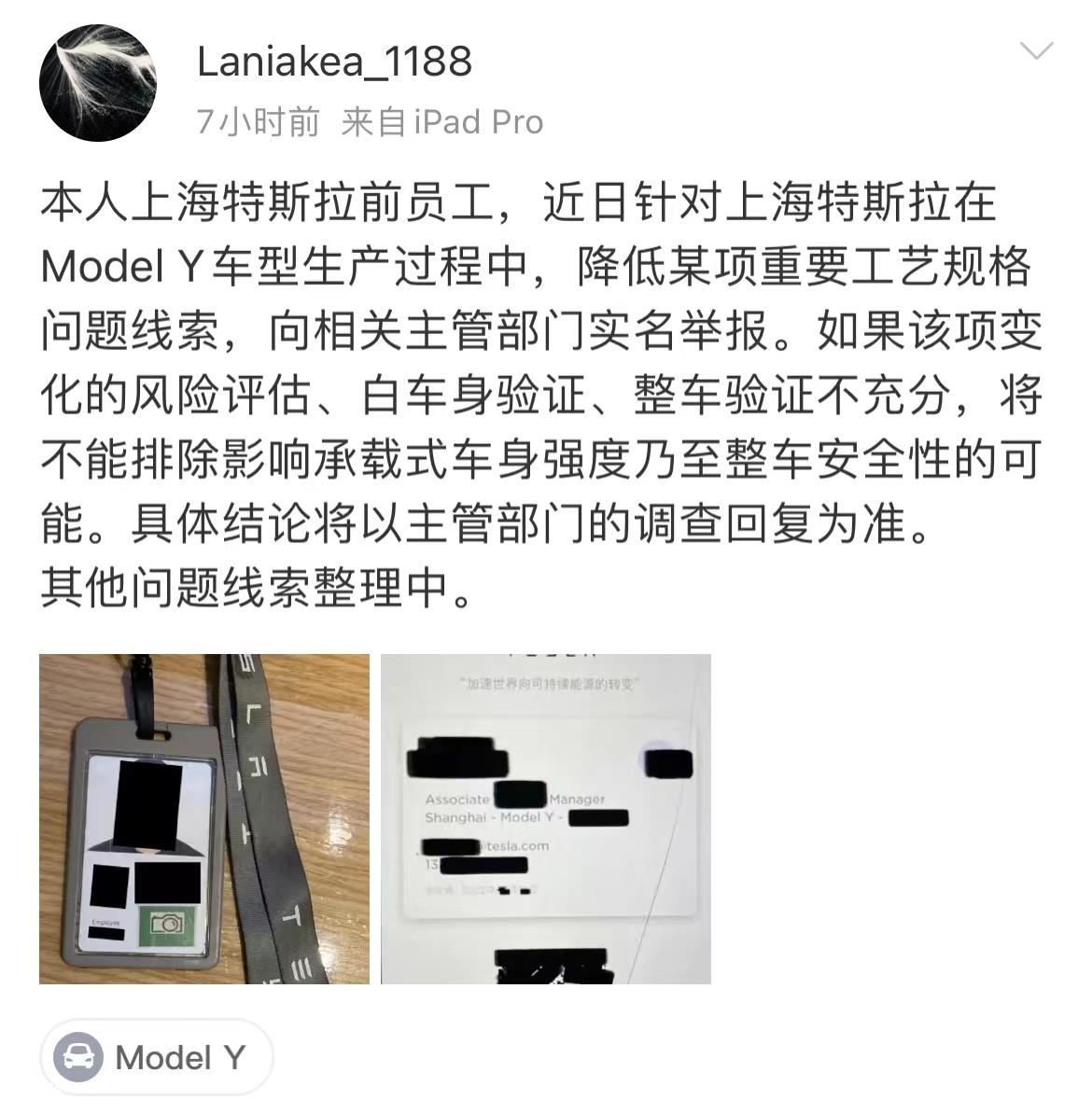 特斯拉前员工爆料MOdelY偷工减料(上海特斯拉Model Y工艺发生缩水)