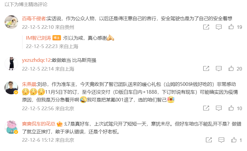 [鄙视交通安全是刘涛的个人行为]上汽智己CEO刘涛终于在微博上道歉