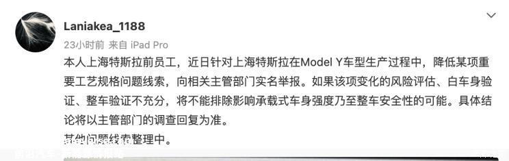 疑似特斯拉前员工举报Model Y安全问题