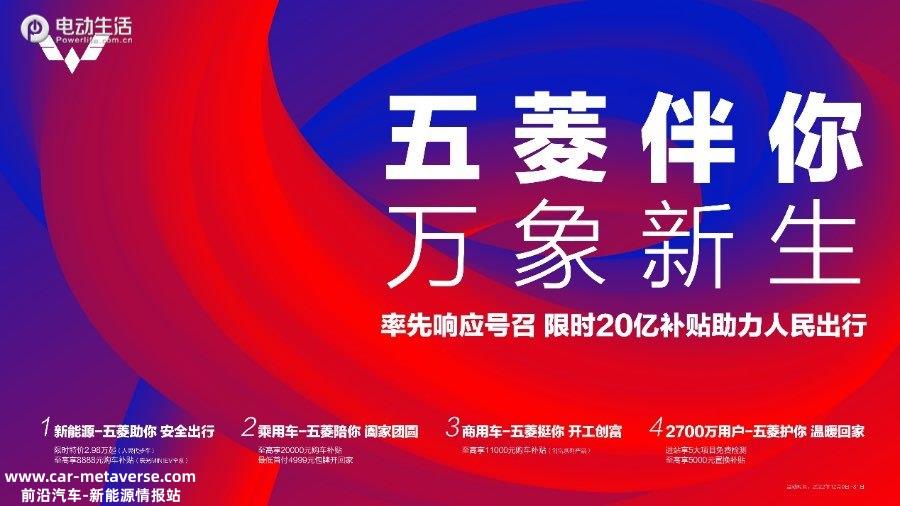 五菱限时发放20亿购车补贴 最高补贴8888元