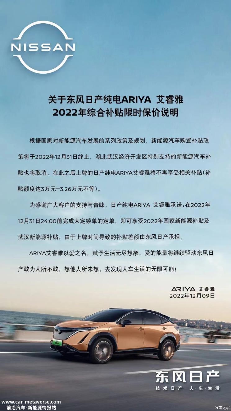 最后的低价机会 东风日产Ariya出台限时保价政策