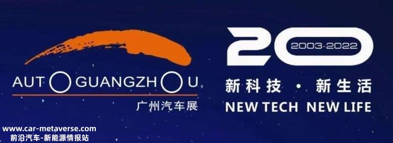 广州车展即将复展 来看看哪些车值得看