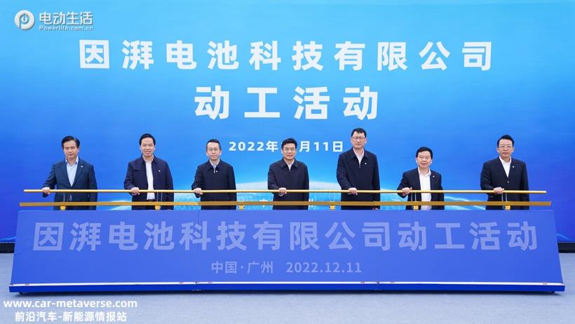 广汽旗下因湃电池科技有限公司正式动工