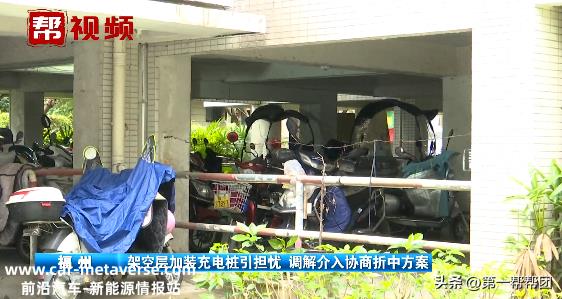 老旧小区充电桩升级革新，楼上的张先生却兴奋不起来：有隐患