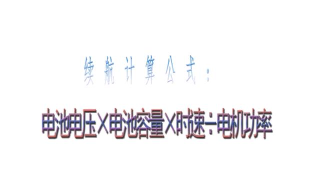 才知道，电动车电池60伏58安和72伏45安，哪个跑得远，该怎么选？