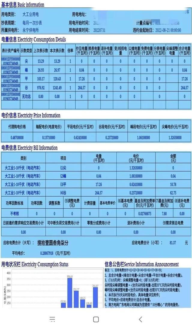 汽车充电桩报装手续、用度及电费的车主履历，你想知道的都在这里