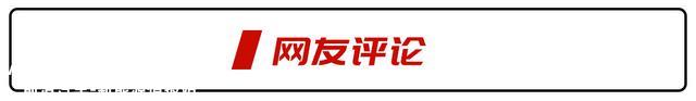 比亚迪全新旗舰SUV上市！超级混动加持起售仅20万，唐：我失宠了?