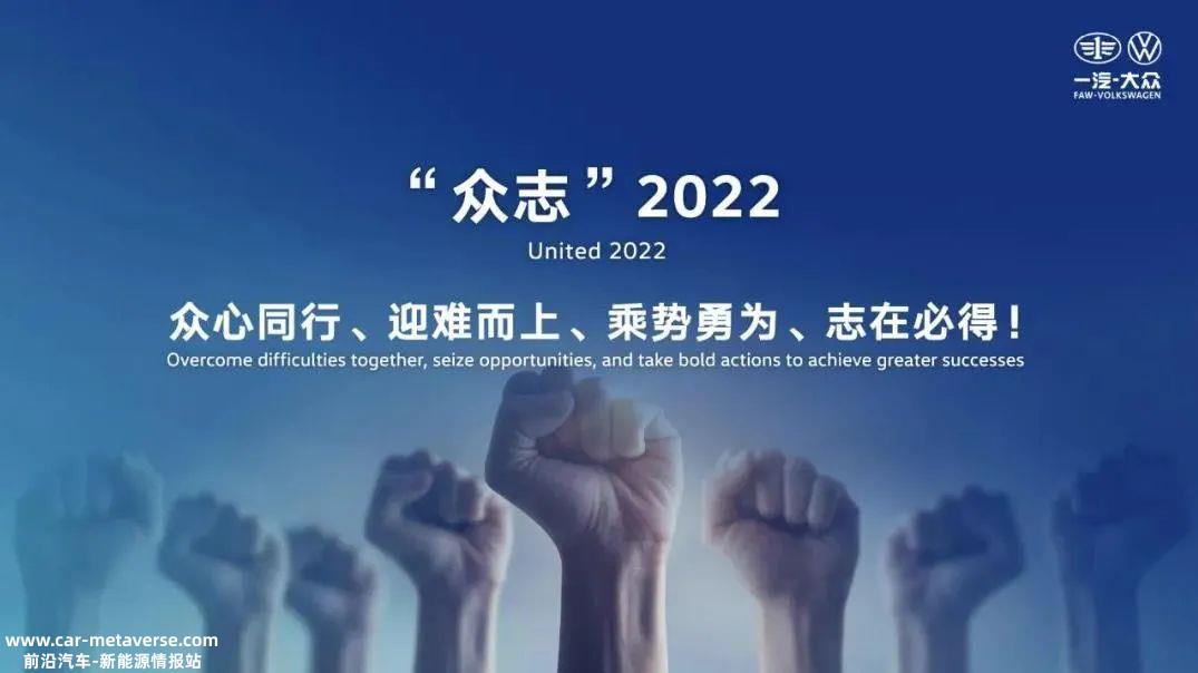 022一汽大众面临的挑战与应对现状'