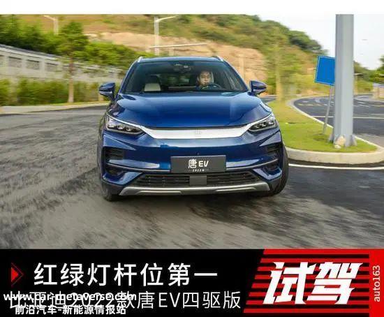 红绿灯杆位第一 试驾比亚迪2022款唐EV