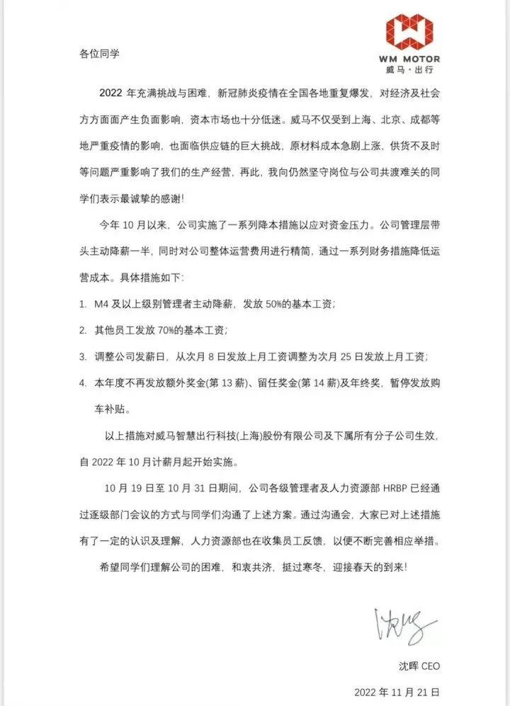 [威马汽车快要倒闭了]威马输了曾经握过的筹码
