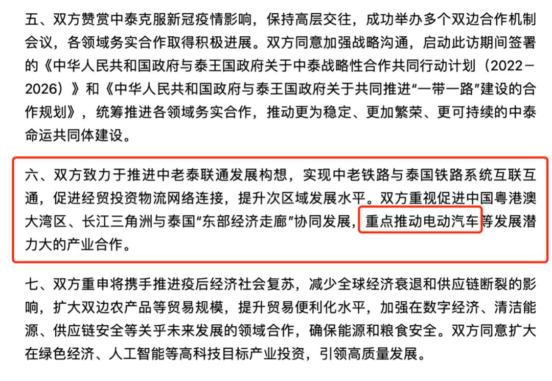 [泰国新能源汽车政策]中泰联合声明支持电动汽车的发展