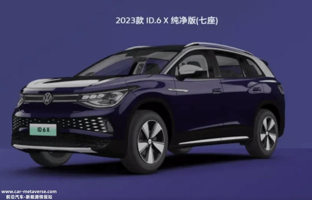 上汽大众ID.系列2023款全系上新 配置优化性价比全面上升