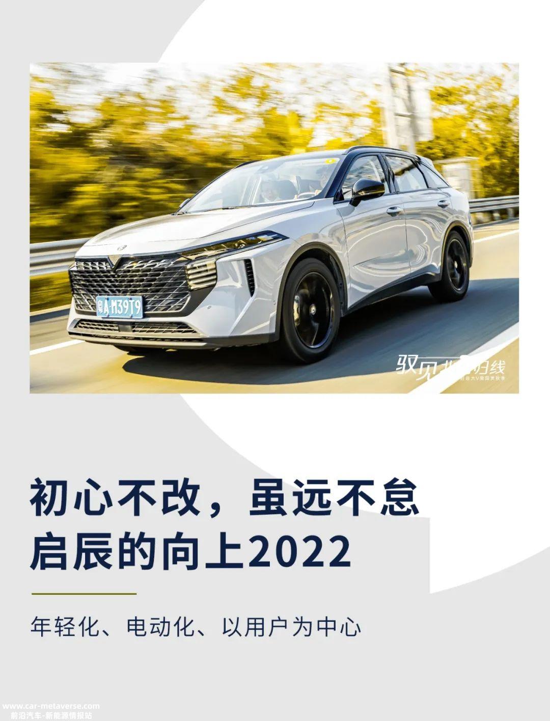 020年底,启辰回归东风日产,定位越来越清晰'