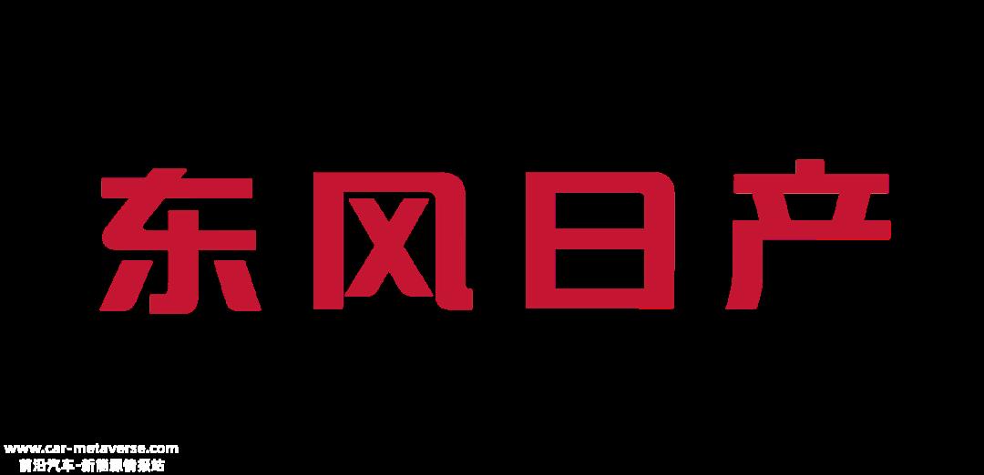 全速前进背后:技术为支撑东风日产成立