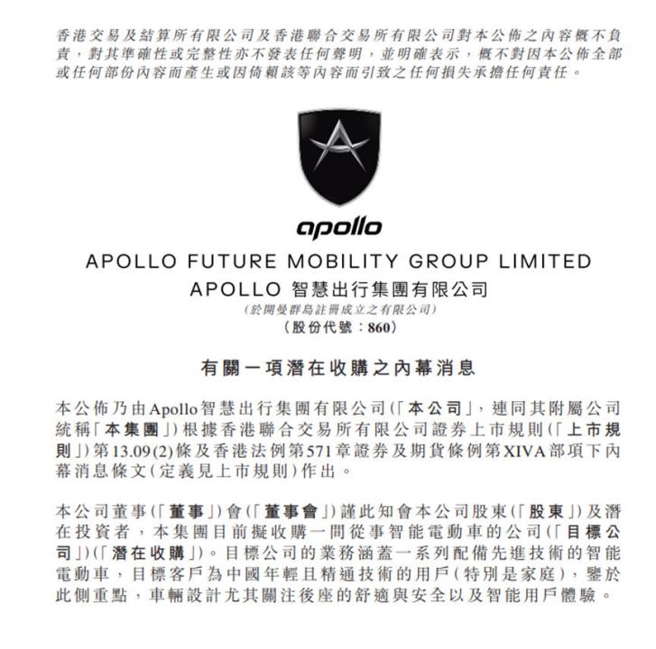 威马计划借壳Apollo智慧旅游集团在港股上市