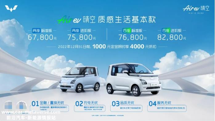 五菱新能源首款全球汽车Air ev晴空正式上市
