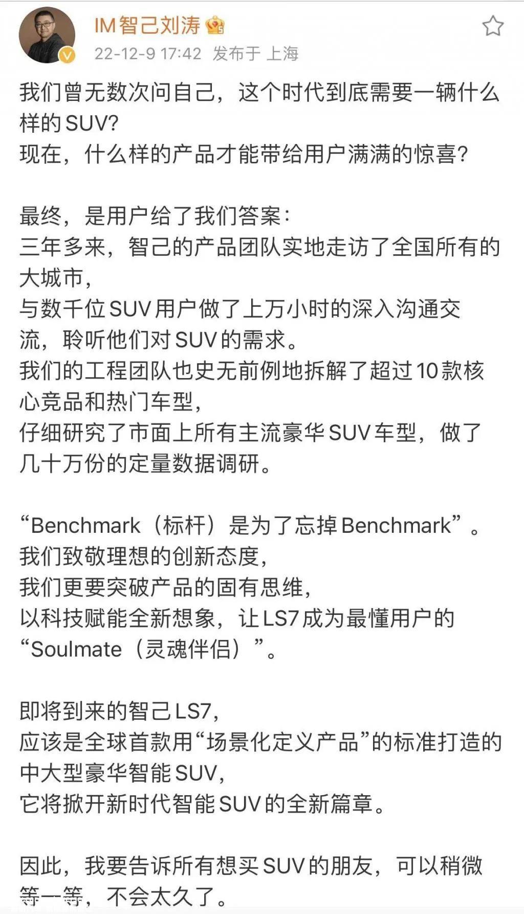 智己汽车CEO刘涛:品牌建设比短期销售更重要