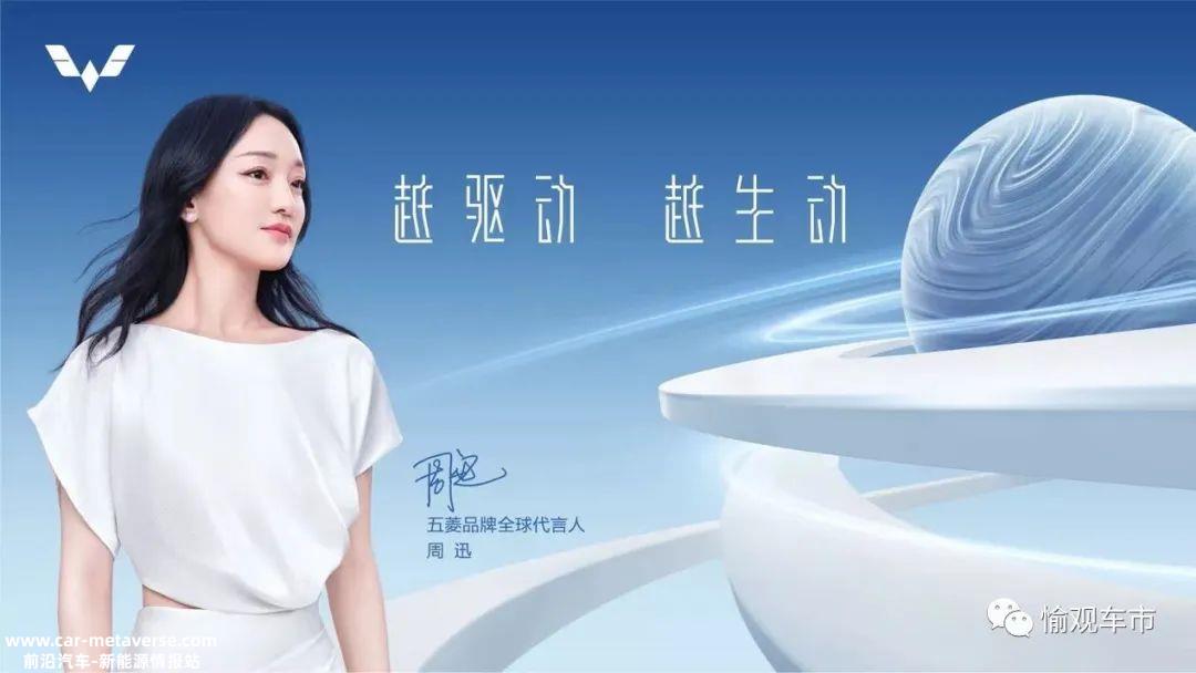 胡歌成为全球代言人,五菱也希望成为五菱Air ev晴空等小型
