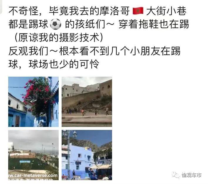 当摩洛哥成功进入前四名时,生活就像一束光!