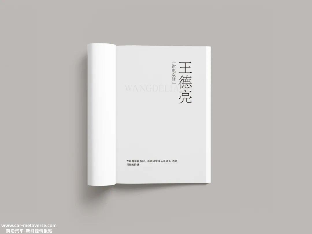 王德亮：钳电双修 | 《至精至善》