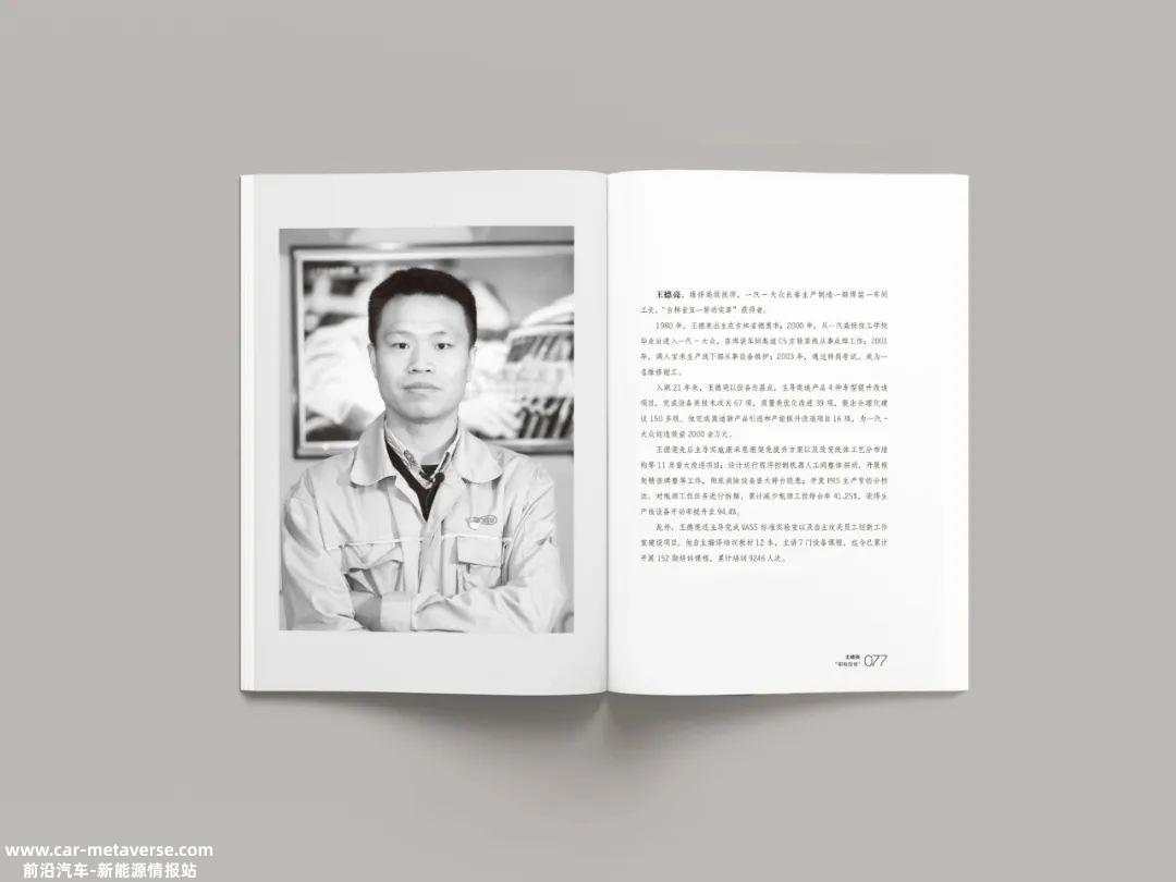 王德亮：钳电双修 | 《至精至善》