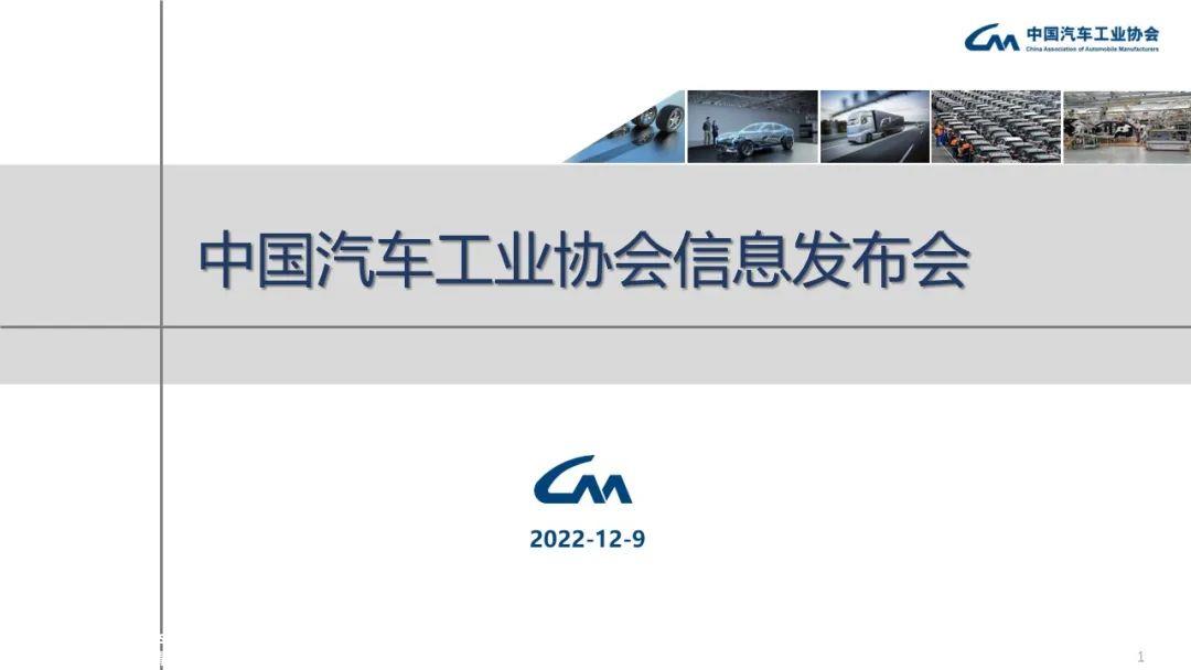 022年11月汽车产销分别达到238.6万辆和232万辆'