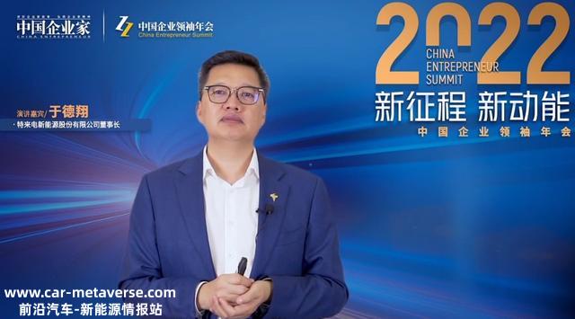企示录｜特来电于德翔：曾深陷巨亏，但仍在对的赛道奋力奔驰