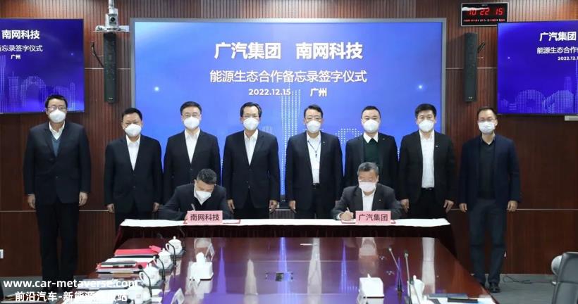 加快能源布局，广汽集团与南网科技达成合作
