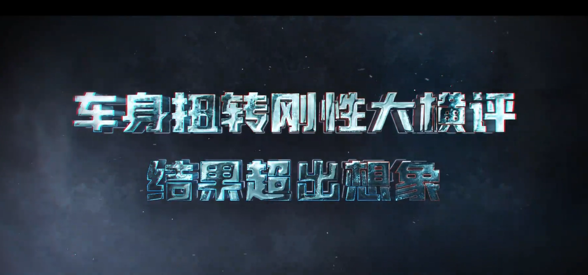 比亚迪海豹的车身扭转刚度是多少?
