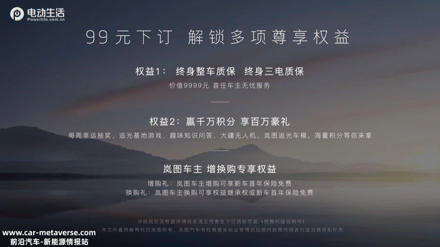 号称30万+无对手？岚图追光预售32.29万元起