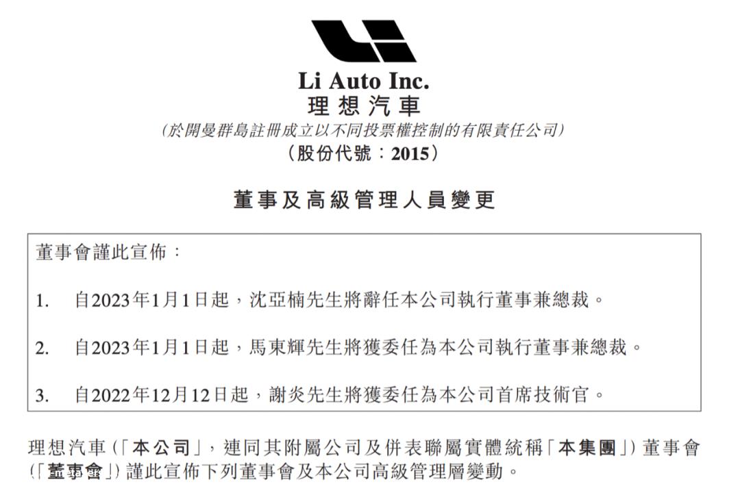 023年将是理想汽车转型的重要转折点'