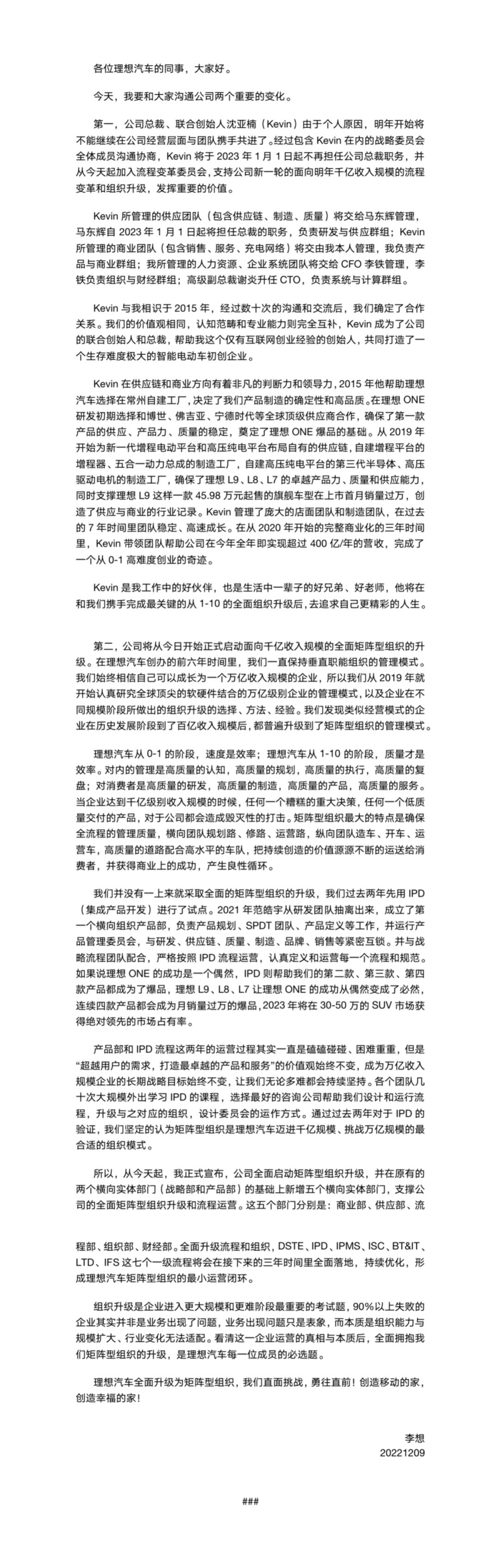 023年将是理想汽车转型的重要转折点'
