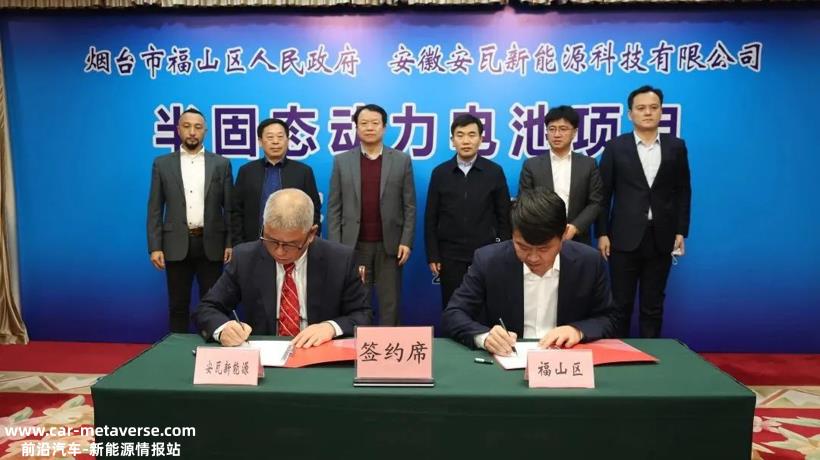 投资60亿！安瓦新能源半固态动力电池项目落户烟台福山区