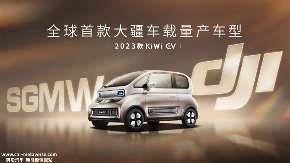 五菱宏光为基础MINIEV新时代领先的纯电动微型车开始颠覆大