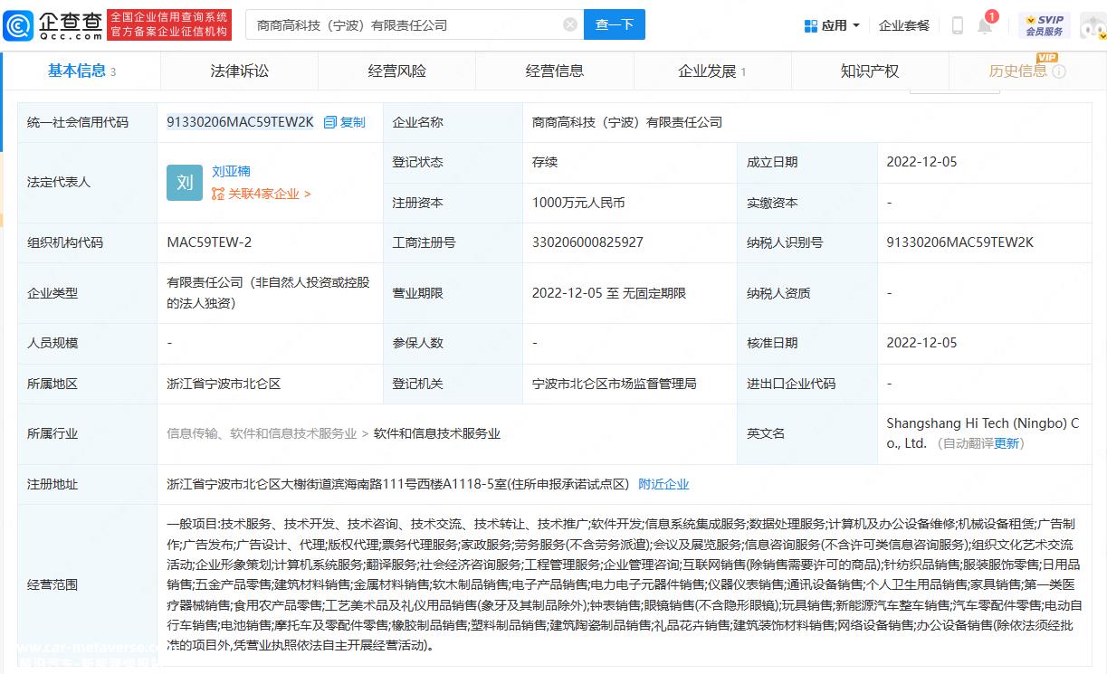 商业高新技术(宁波)有限公司成立
