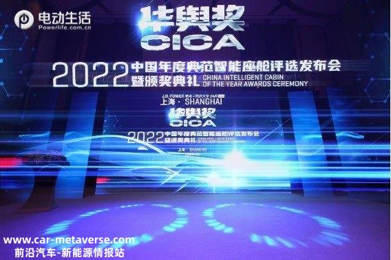 J.D. Power “华舆奖”中国典范智能座舱评选 十款车型摘得殊荣
