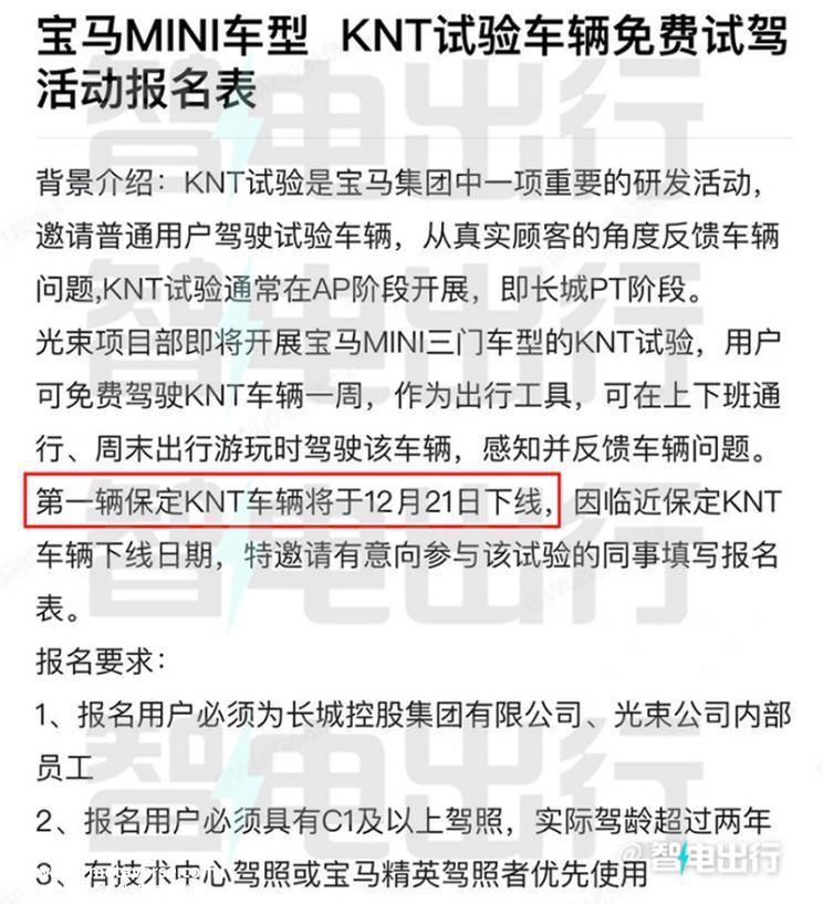宝马与长城合资首款试验车12月21日下线