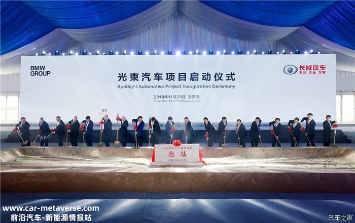 宝马与长城合资首款试验车12月21日下线