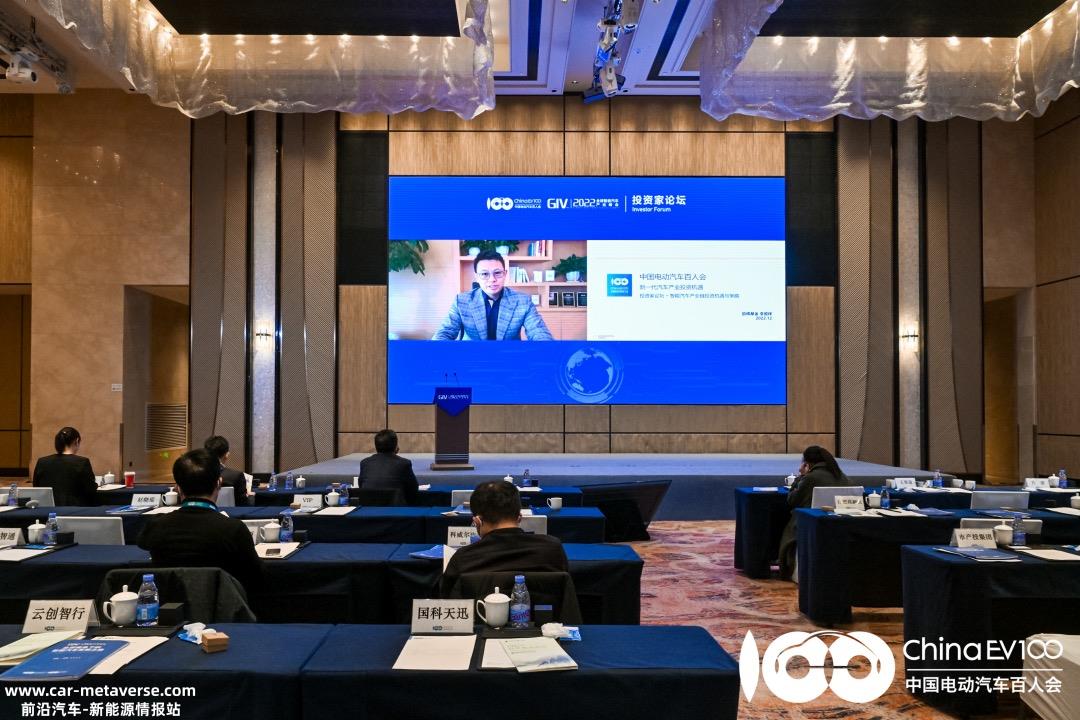 GIV2022|中国国有资本风险投资基金沈毅：推动国有资本布局赋能新能源汽车产业