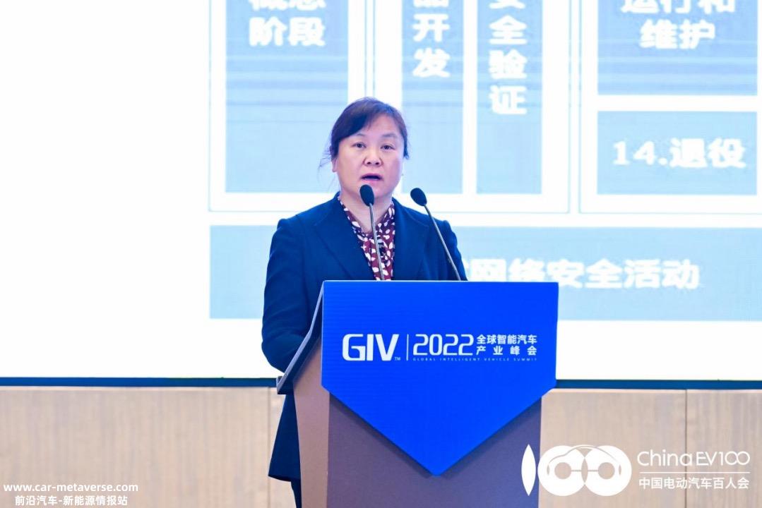 GIV2022|电子科技大学罗蕾：智能网联汽车的网络与数据安全在软硬协调下如何促进发展