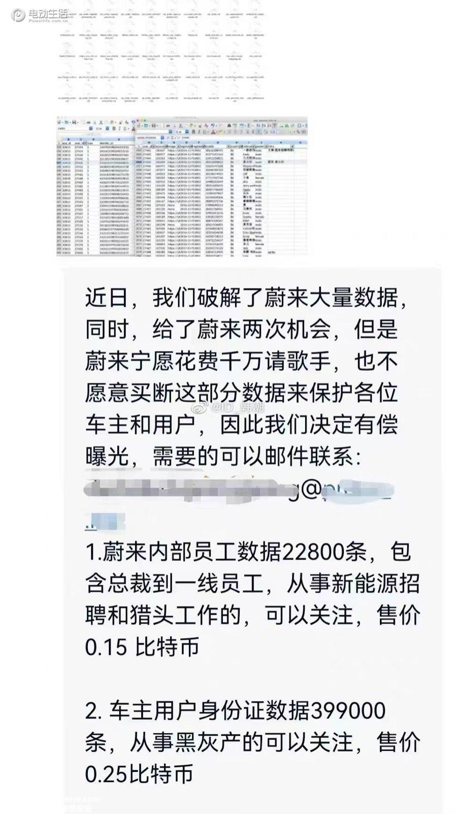 遭225万美元勒索 蔚来后台数据被窃