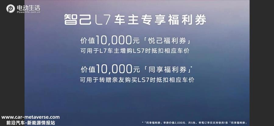售价35-50万元 智己LS7开启全国预售