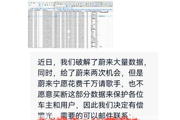 蔚来用户数据遭窃被勒索225万美元，蔚来就数据被窃事件致歉