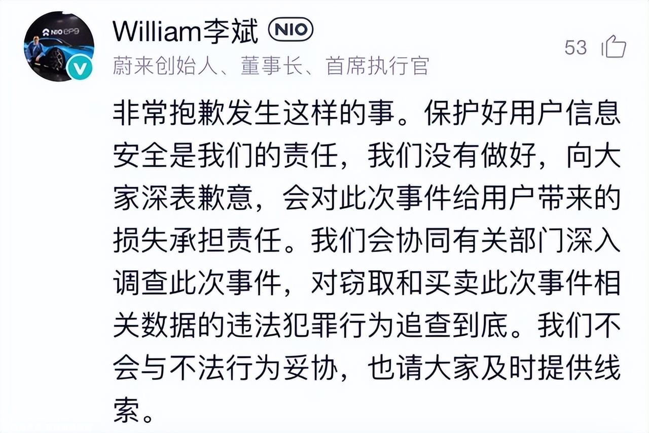 蔚来汽车被曝用户数据泄露,为什么优等生经常落后?